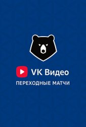 Ахмат — Урал прямая трансляция 31 мая 2025